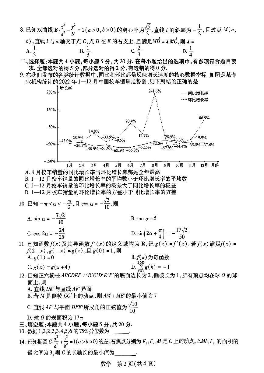2024届江西省高三上学期8月开学摸底考试--数学试题（含答案）第2页