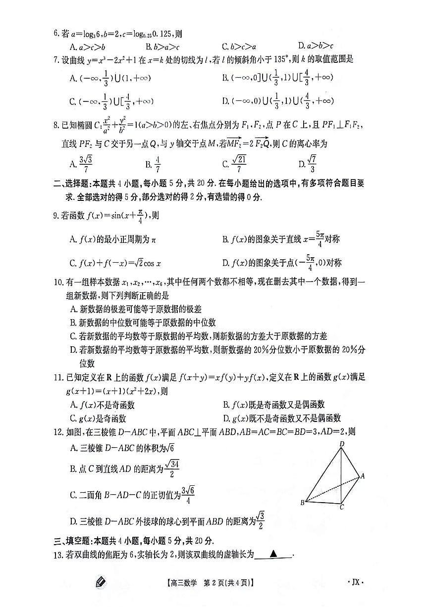 2024届江西省高三上学期9月第一次联考-数学试题（含答案）第2页