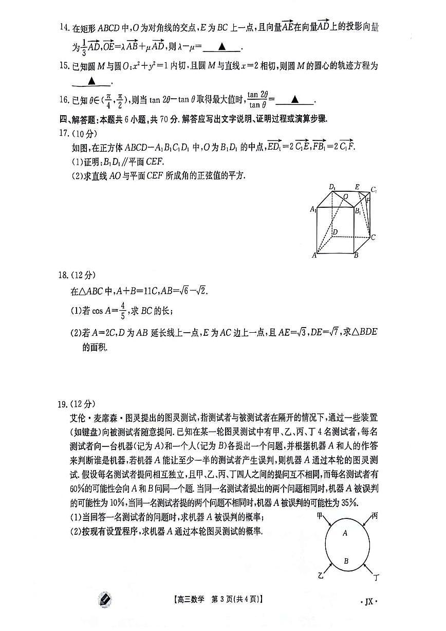 2024届江西省高三上学期9月第一次联考-数学试题（含答案）第3页