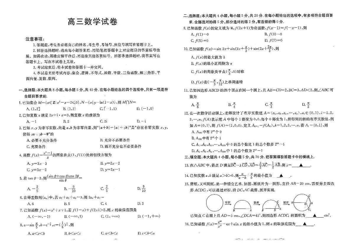 2024届江西省高三上学期10月联考-数学试题（含答案）第1页