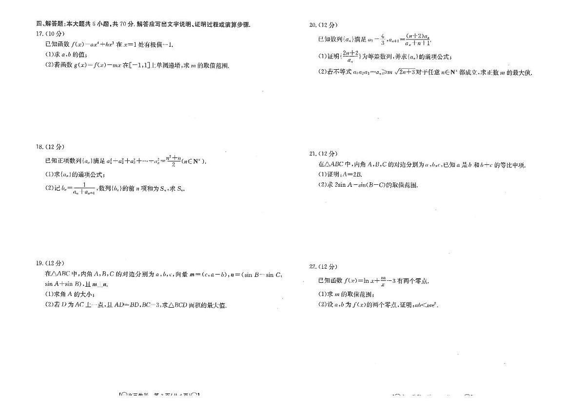 2024届江西省高三上学期10月联考-数学试题（含答案）第2页