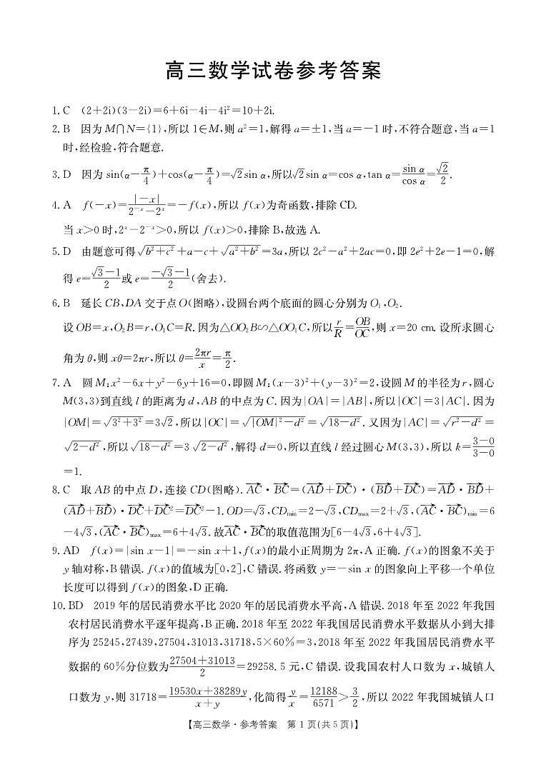 2024届江西省高三下学期2月开学联考-数学试题（含答案）第3页