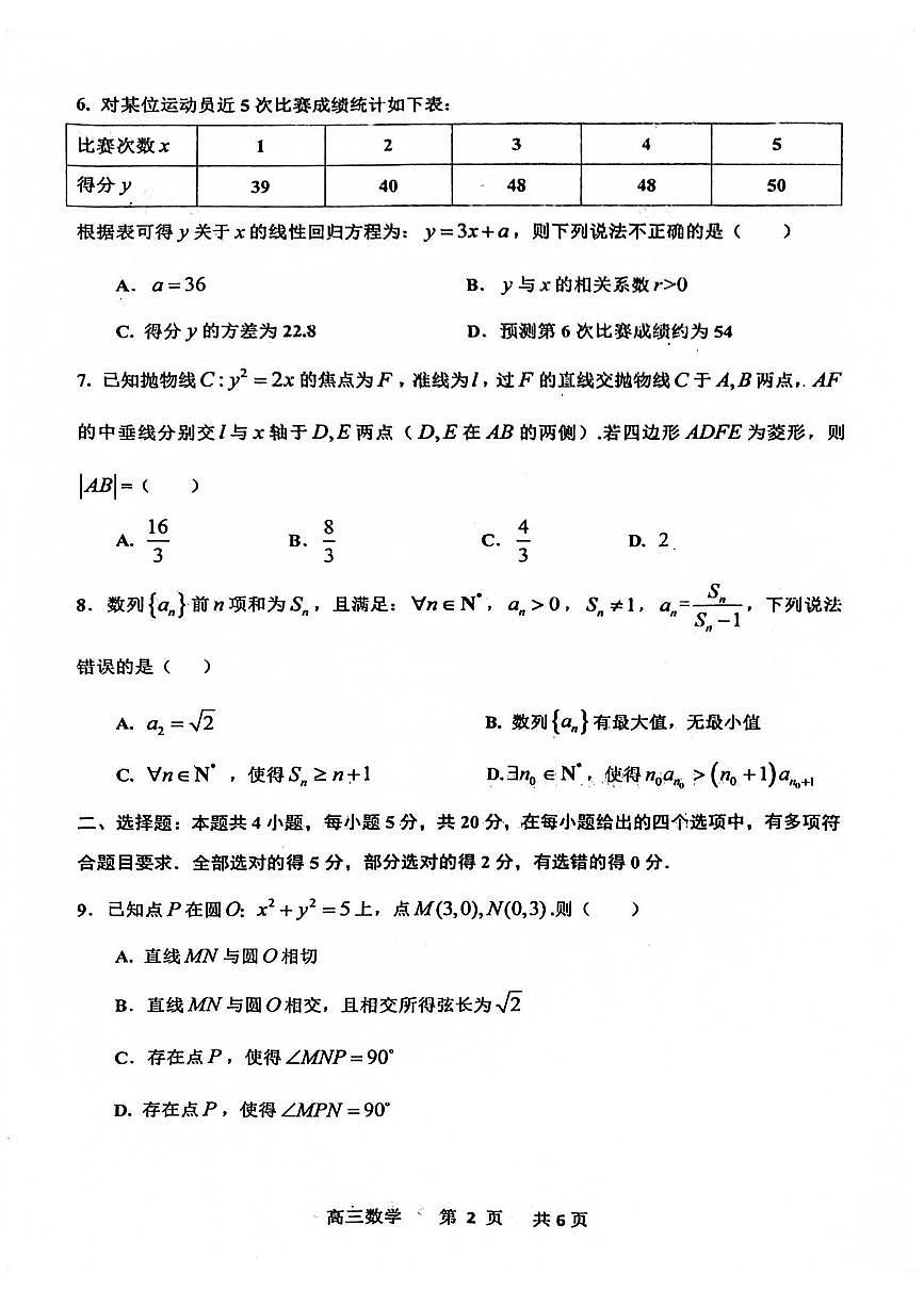 2024届江西省景德镇市高三上学期第一次质量检测(11月)-数学试题（含答案）第2页