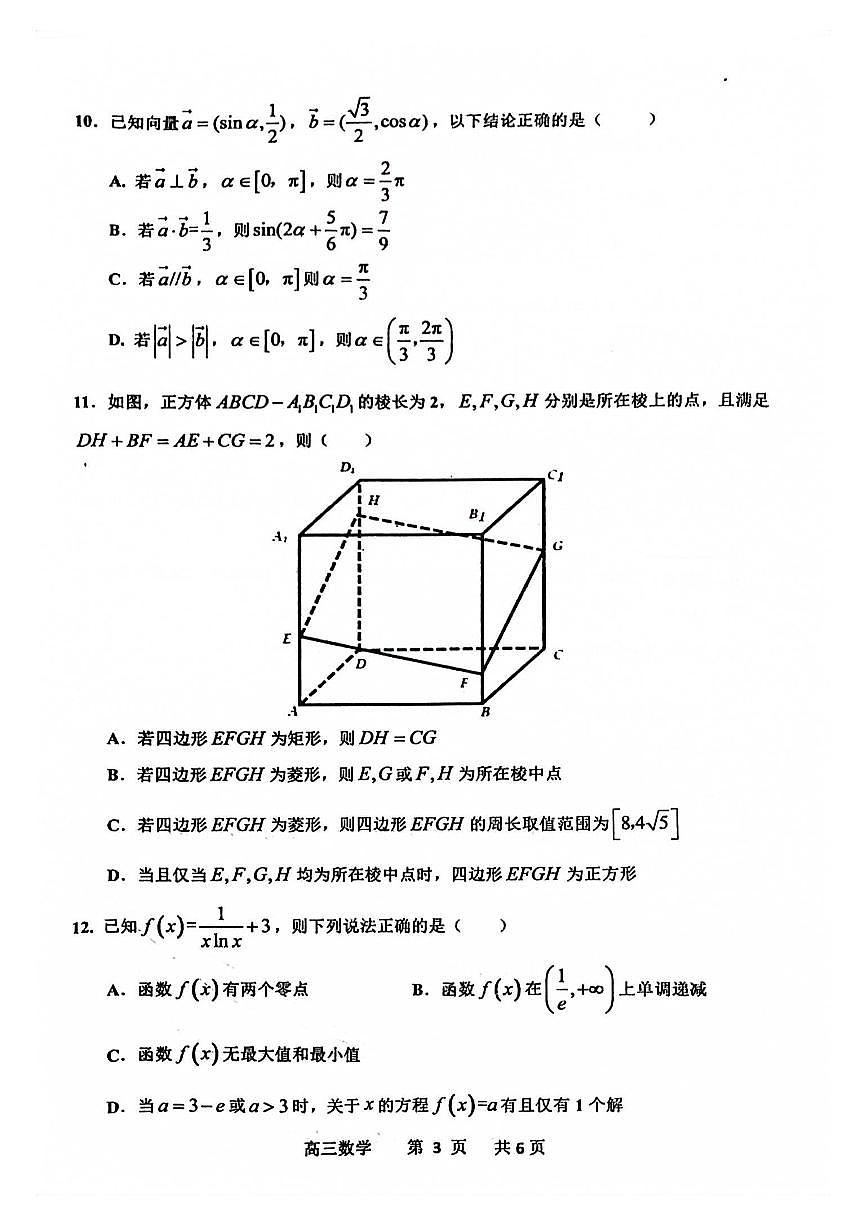 2024届江西省景德镇市高三上学期第一次质量检测(11月)-数学试题（含答案）第3页