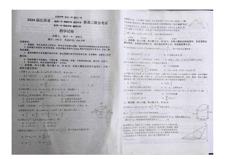 2024届江西省九校联盟新高三上学期8月联合考试-数学试题（含答案）第1页