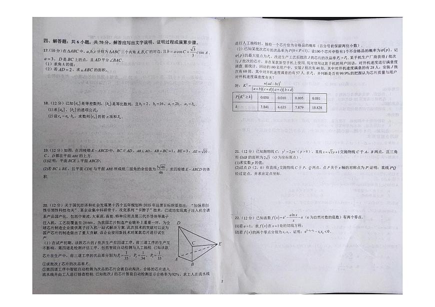 2024届江西省九校联盟新高三上学期8月联合考试-数学试题（含答案）第2页