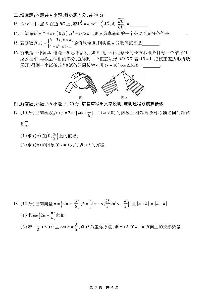 2024届江西省联考高三上学期10月统一调研测试-数学试题（含答案）第3页