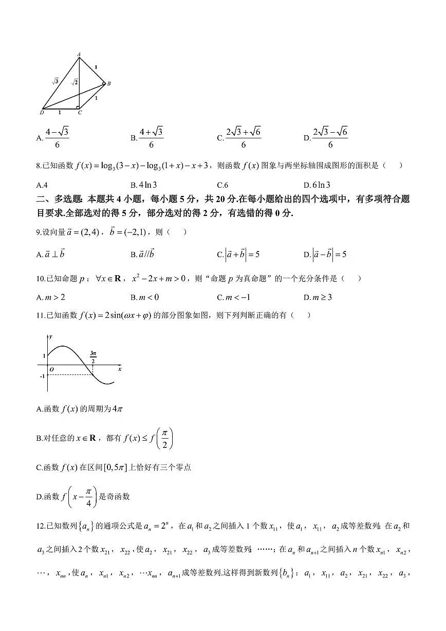 2024届江西省南昌市三校联考高三上学期11月期中-数学试题（含答案）第2页