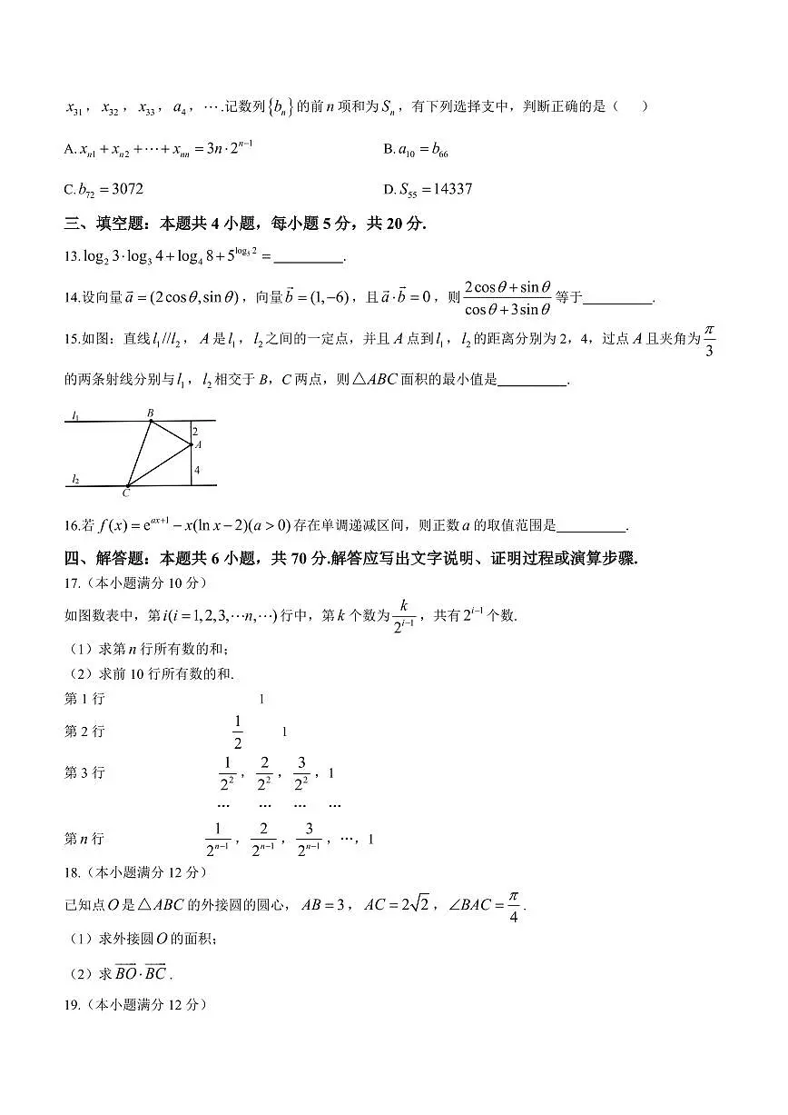 2024届江西省南昌市三校联考高三上学期11月期中-数学试题（含答案）第3页