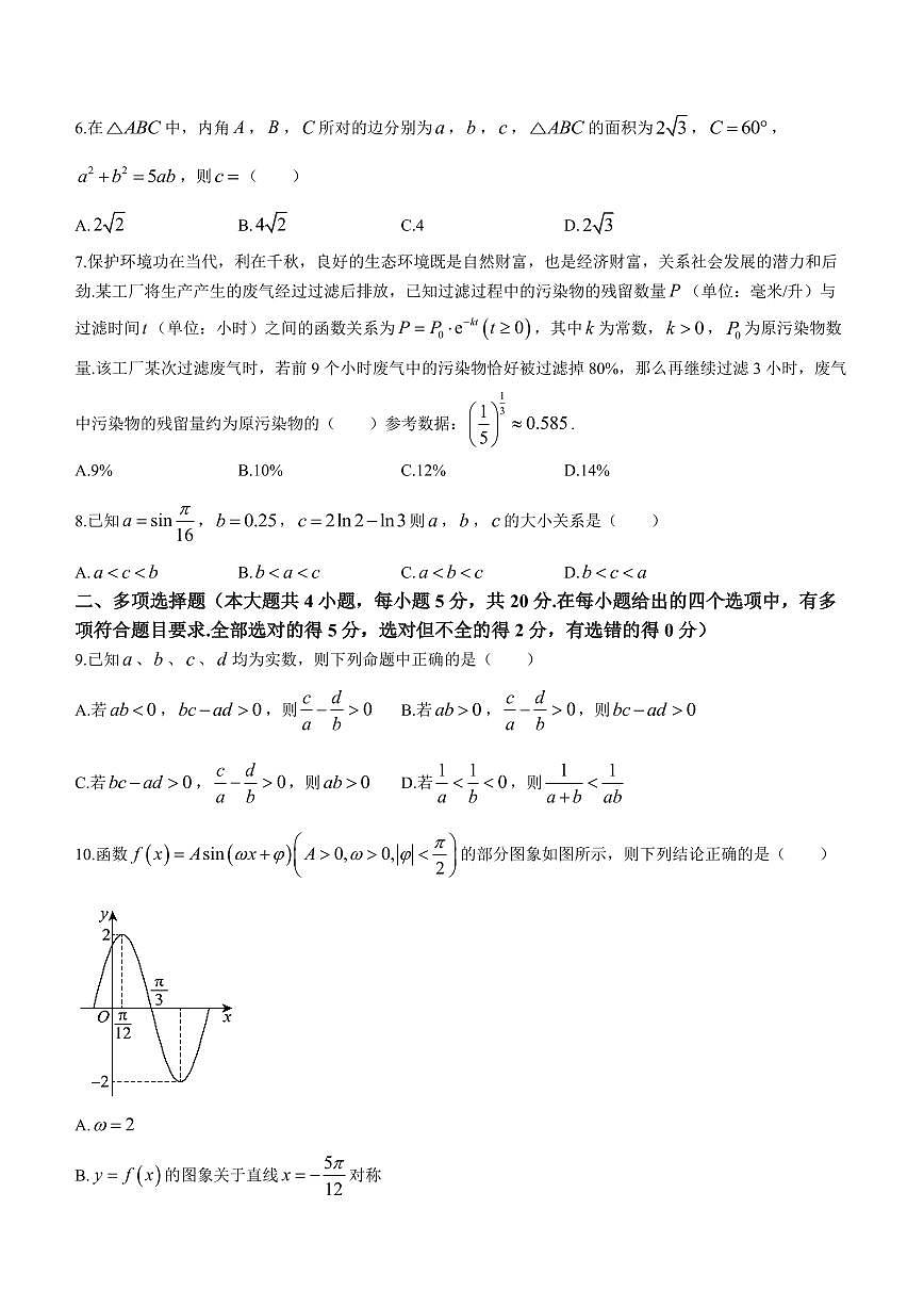 2024届江西省上饶市第一中学高三上学期10月月考-数学试题（含答案）第2页