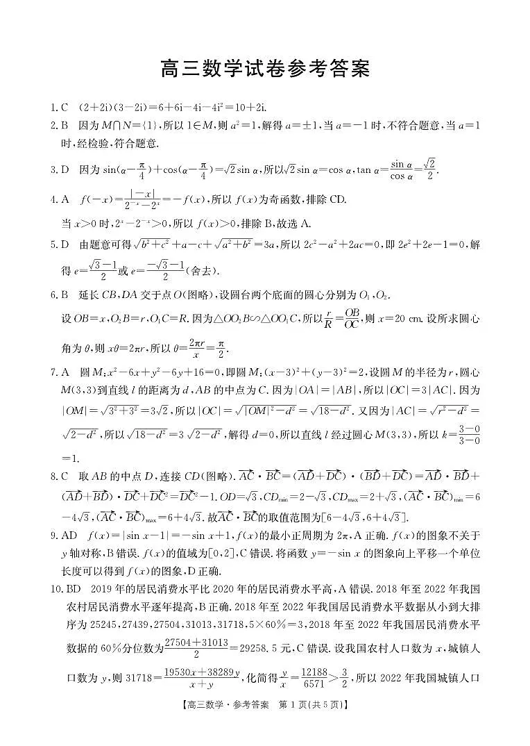 2024届江西省五市九校高三下学期开学联考(3月)-数学试题（含答案）第3页