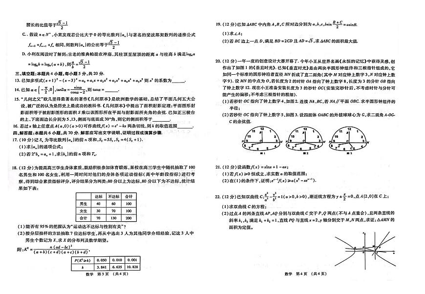 2024届江西省智学联盟高三上学期第一次联考-数学试题（含答案）第2页