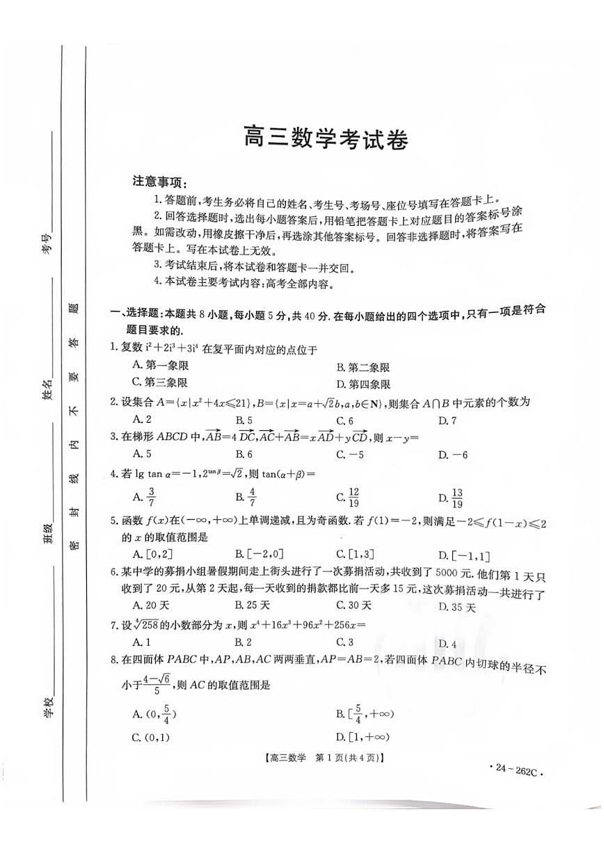 2024届辽宁高三上学期联考（12月）-数学试题（含答案）第1页
