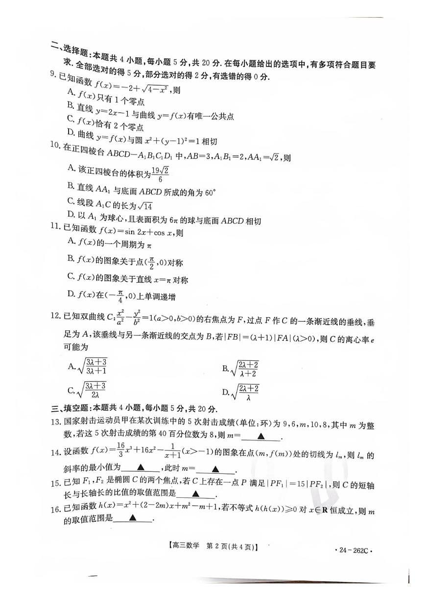 2024届辽宁高三上学期联考（12月）-数学试题（含答案）第2页