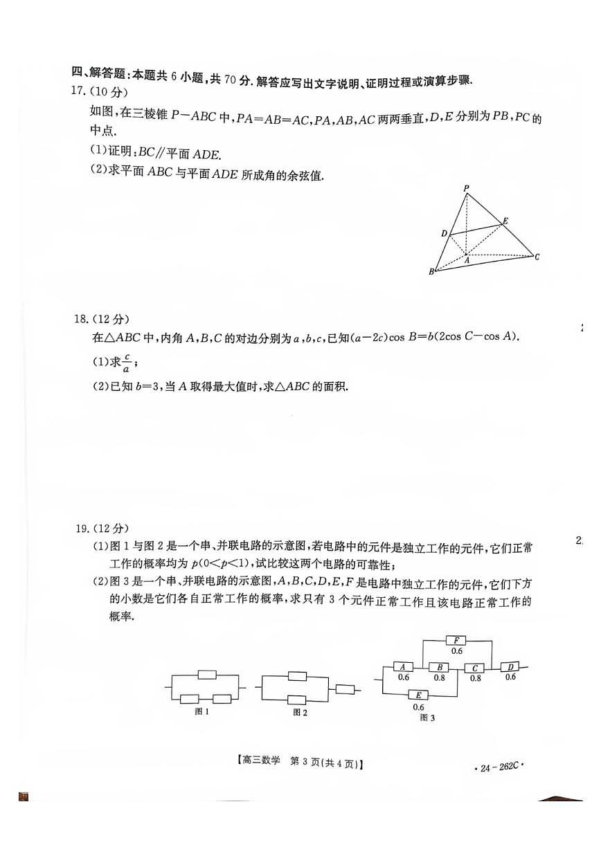 2024届辽宁高三上学期联考（12月）-数学试题（含答案）第3页