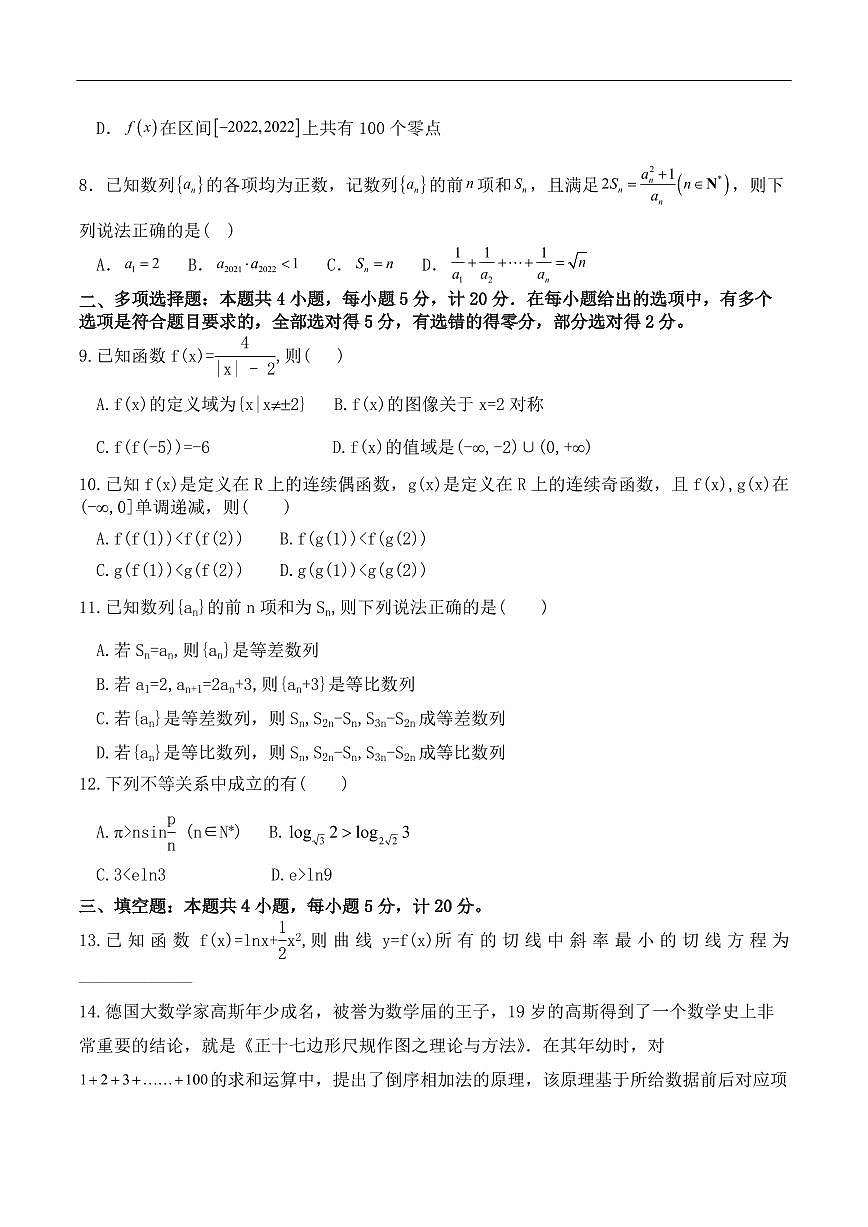 2024届辽宁六校协作体高二下学期联考（6月）数学试题（含答案）第2页
