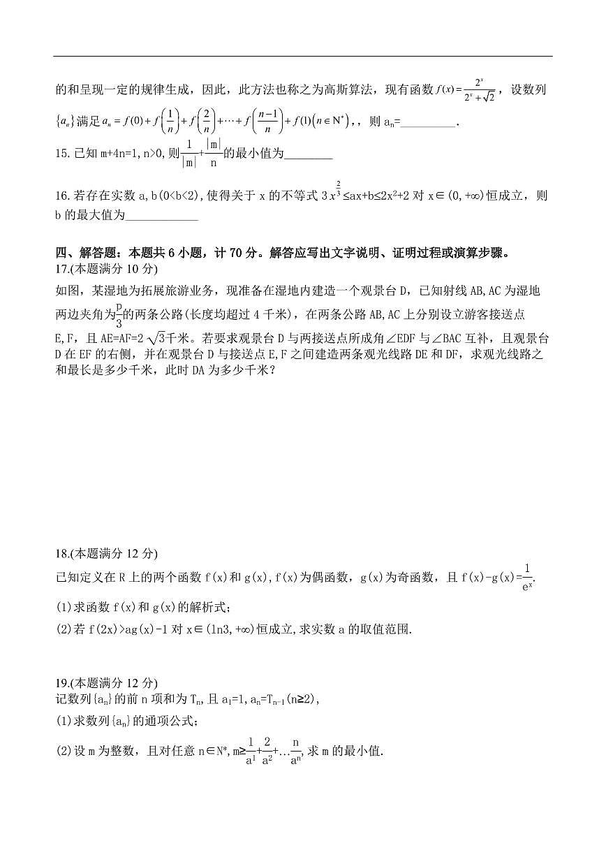2024届辽宁六校协作体高二下学期联考（6月）数学试题（含答案）第3页