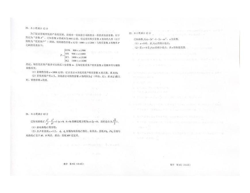 2024届辽宁省鞍山市高三上学期第一次质量监测-数学试题（含答案）第3页