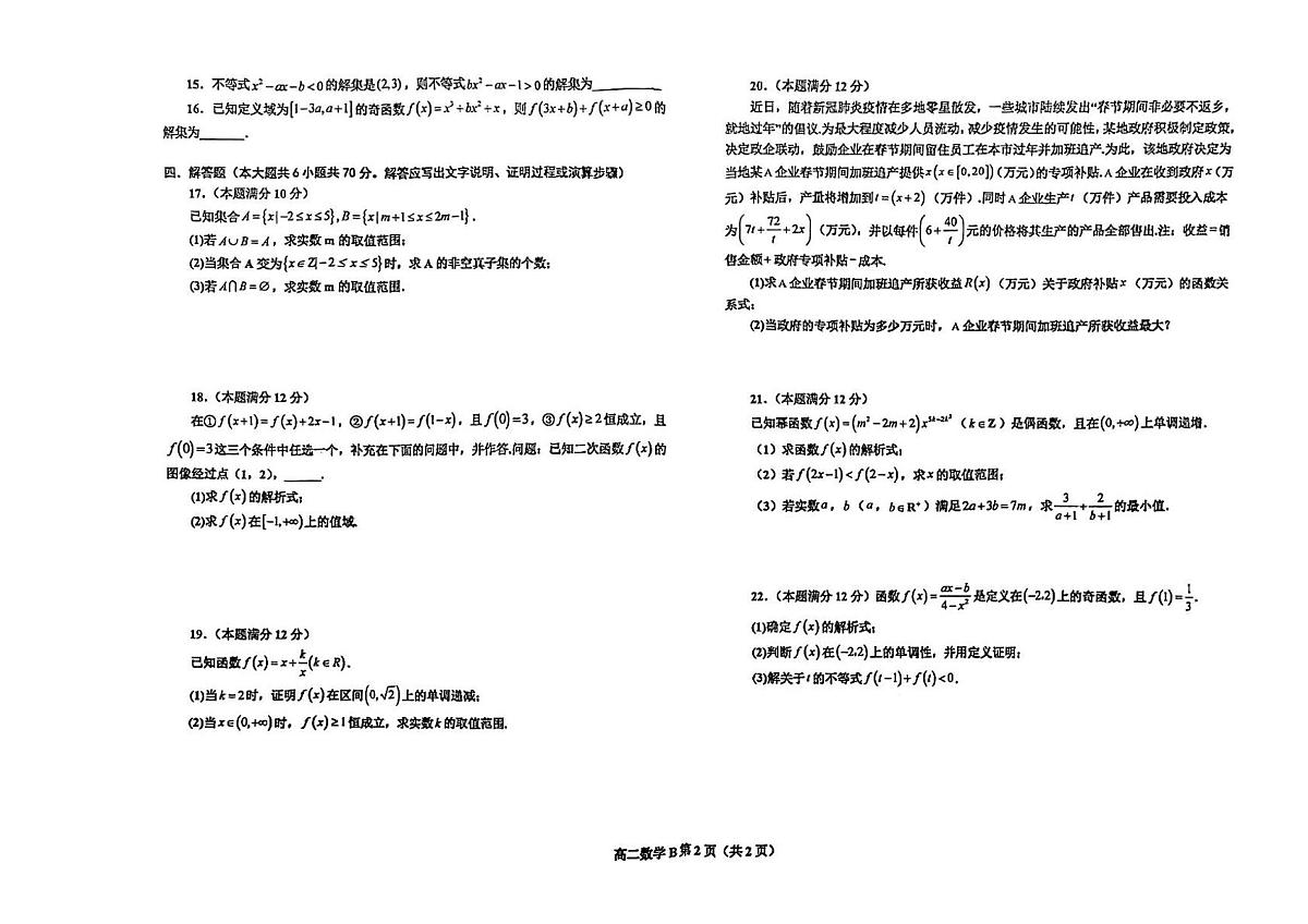 2024届辽宁省鞍山市高二下学期（期末考）-数学试题（含答案）第2页