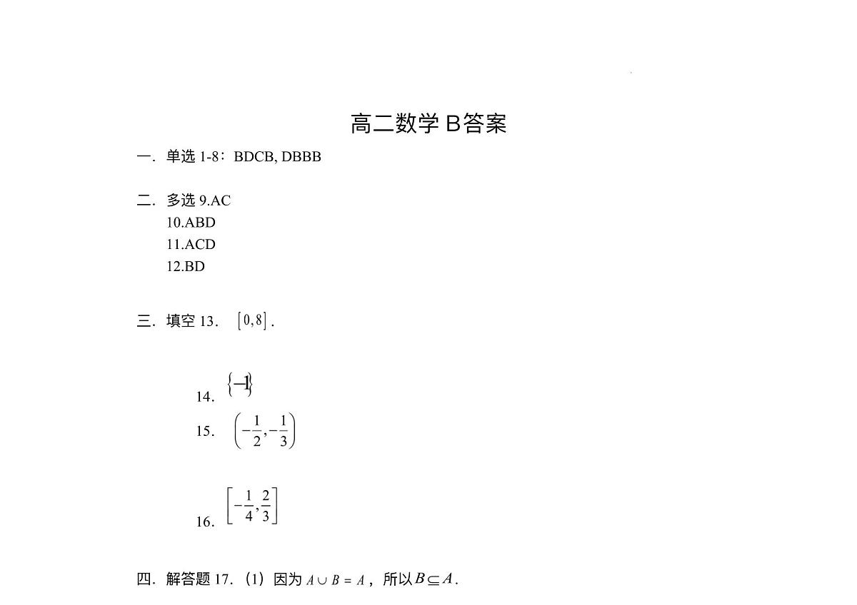 2024届辽宁省鞍山市高二下学期（期末考）-数学试题（含答案）第3页