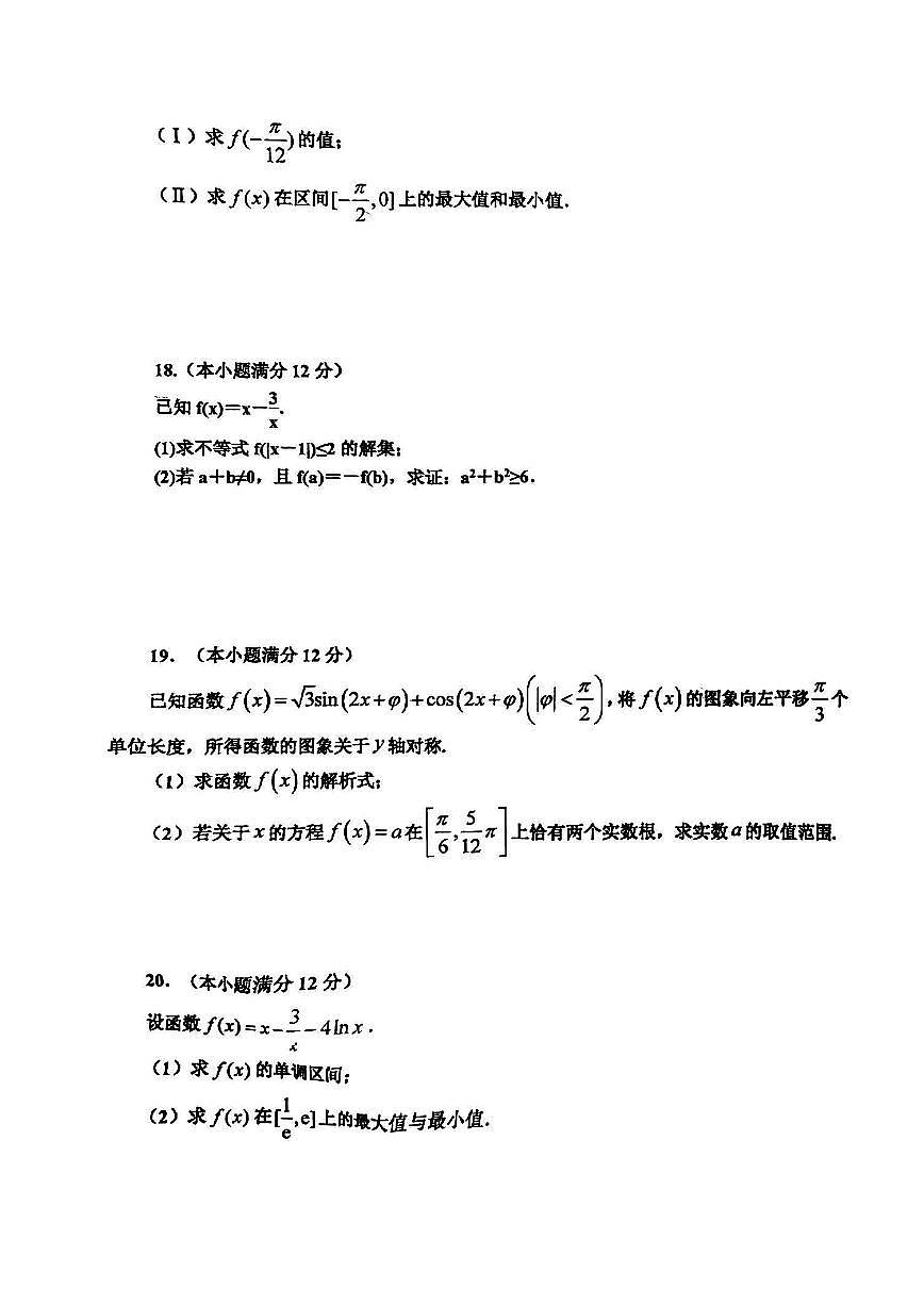 2024届辽宁省鞍山市普通高中高三上学期月考(10月)-数学试题（含答案）第3页