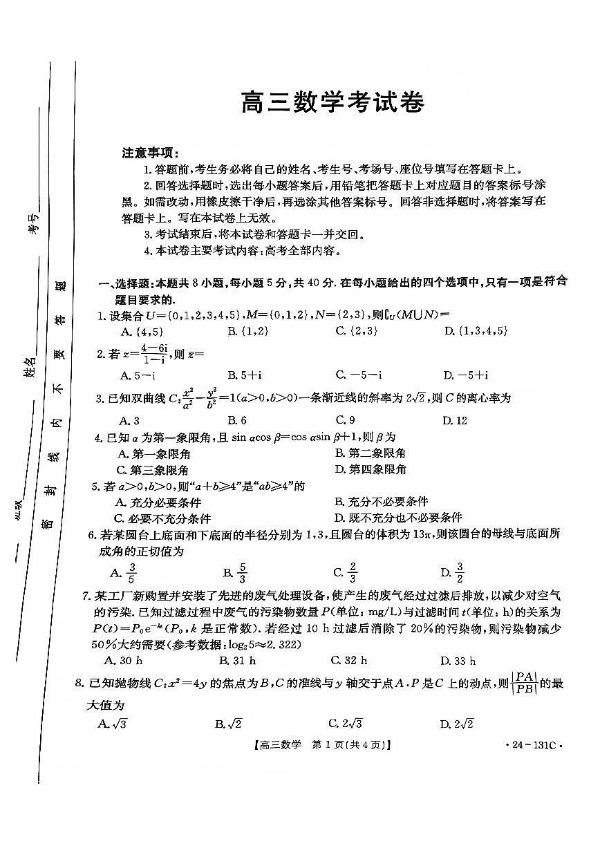 2024届辽宁省朝阳地区高三上学期期中考试-数学试题（含答案）第1页