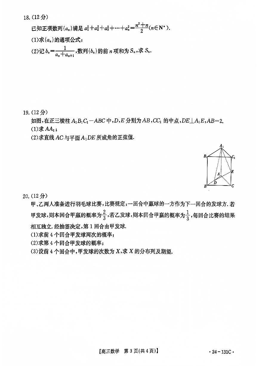 2024届辽宁省朝阳地区高三上学期期中考试-数学试题（含答案）第3页