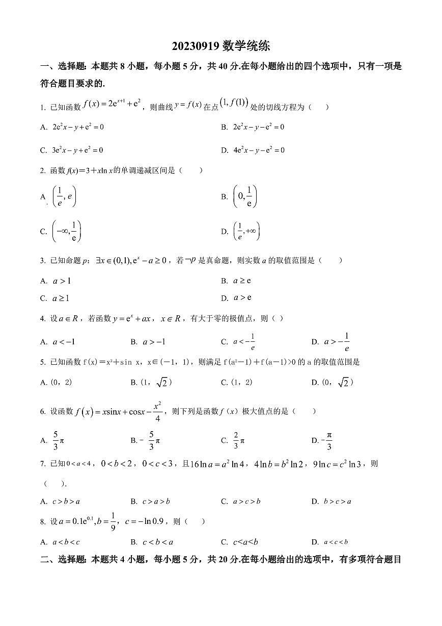 2024届辽宁省大连八中高三上学期9月月考-数学试题（含答案）第1页