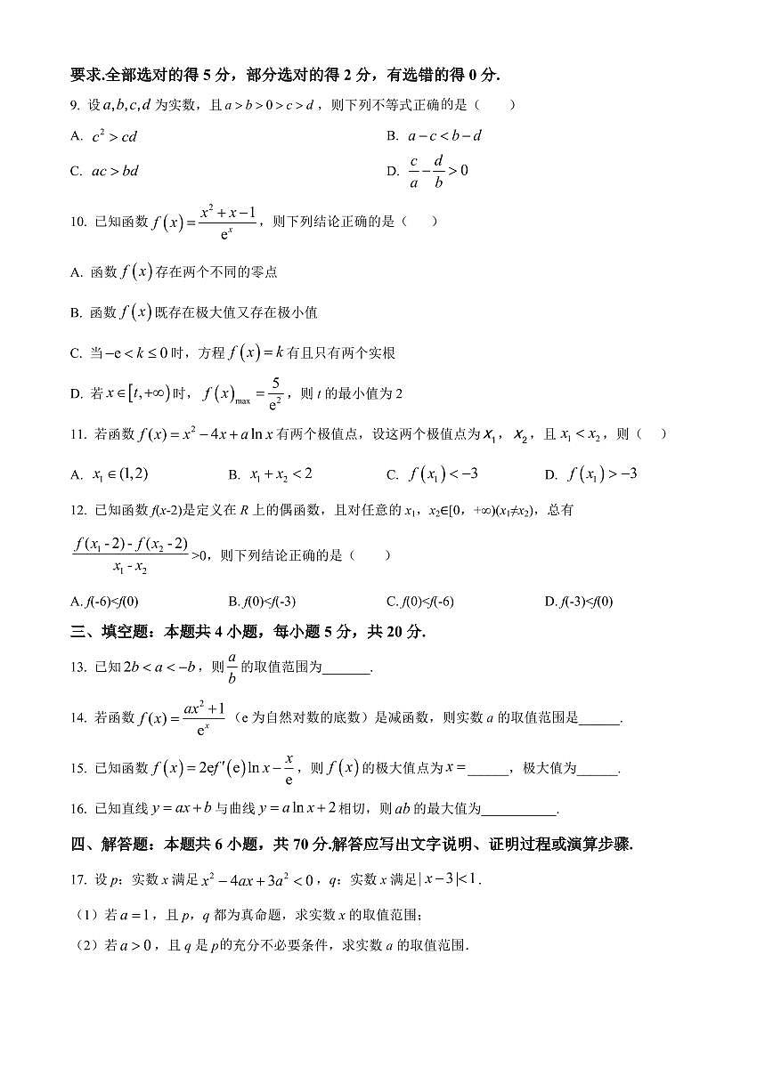 2024届辽宁省大连八中高三上学期9月月考-数学试题（含答案）第2页