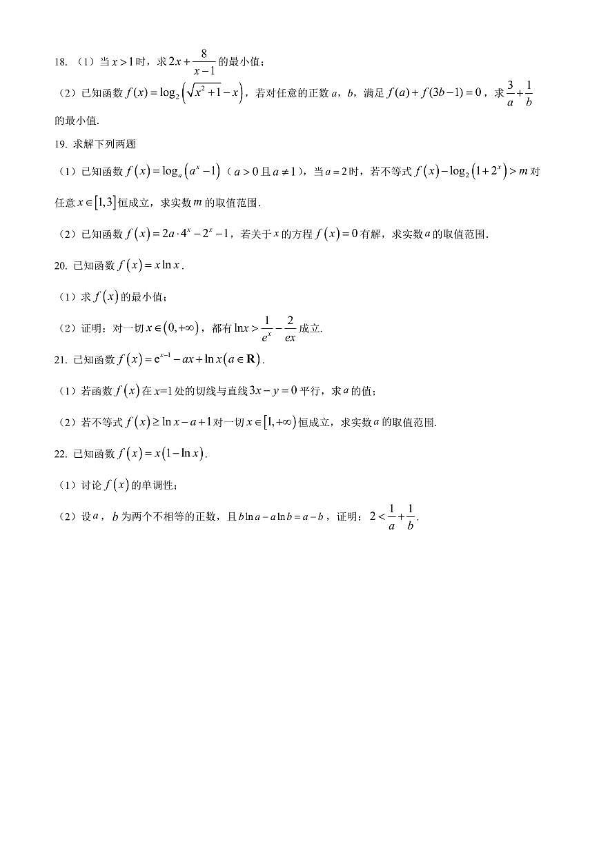 2024届辽宁省大连八中高三上学期9月月考-数学试题（含答案）第3页