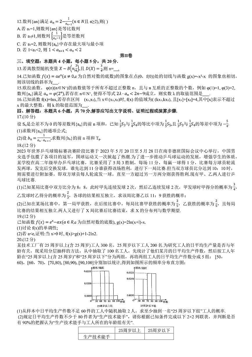 2024届辽宁省大连市高二下学期（期末考）数学试题（含答案）第2页