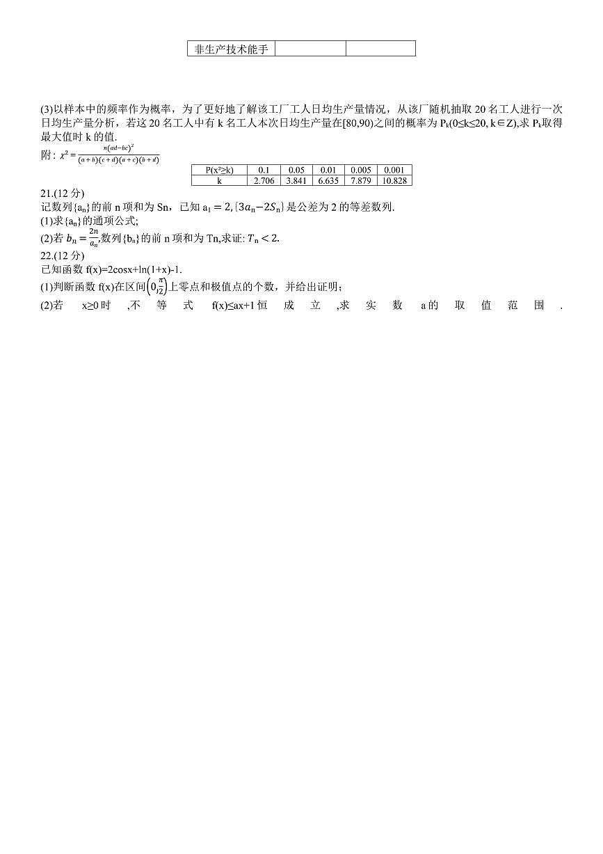 2024届辽宁省大连市高二下学期（期末考）数学试题（含答案）第3页