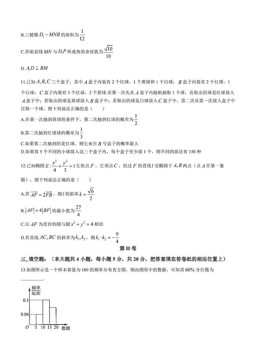2024届辽宁省大连市高三上学期期末双基测试(1月)-数学试题（含答案）第3页