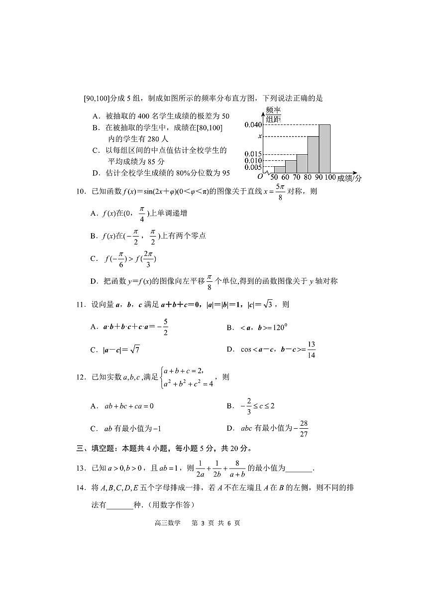 2024届辽宁省丹东市高三上学期11月阶段测试-数学试题（含答案）第3页