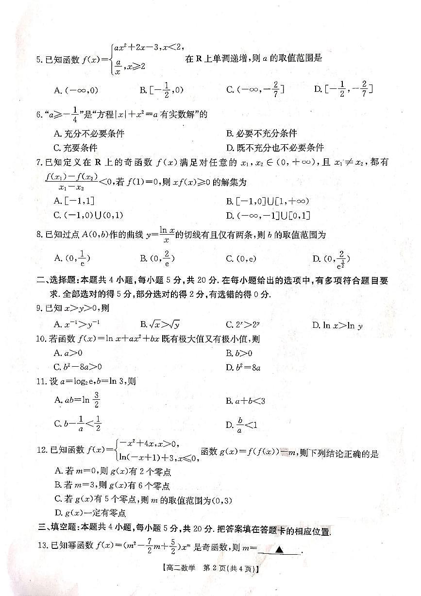 2024届辽宁省高二下学期（期末考）-数学试题（含答案）第2页