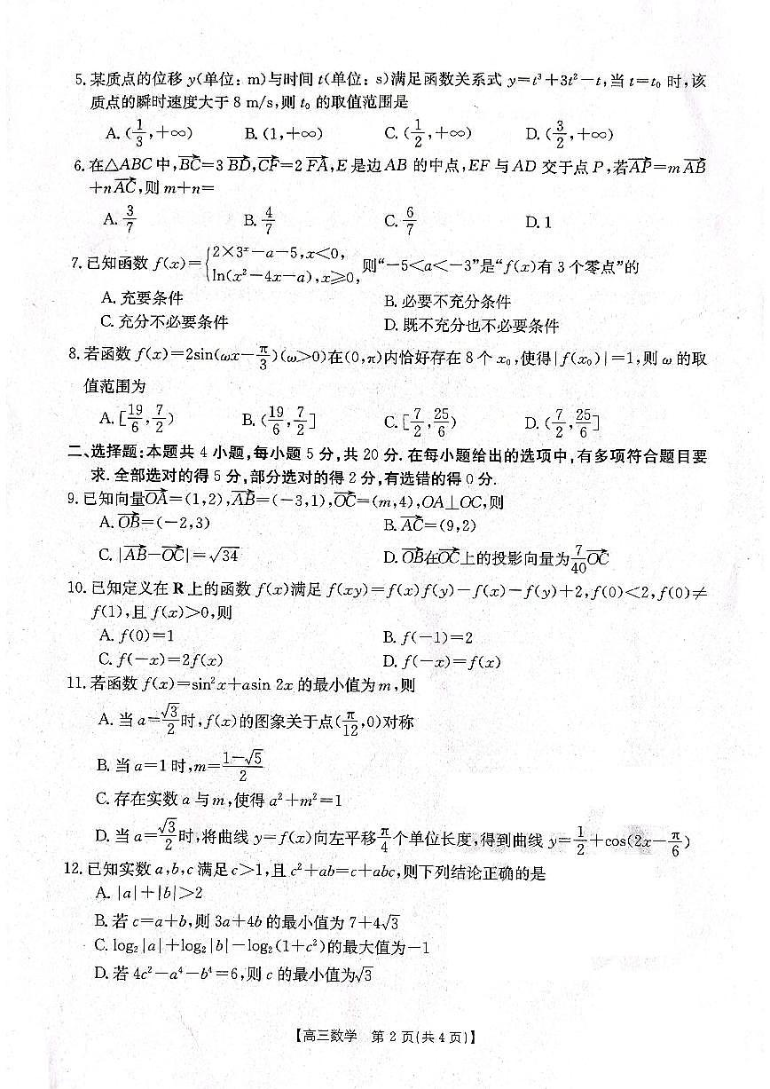 2024届辽宁省高三上学期10月月考-数学试题（含答案）第2页