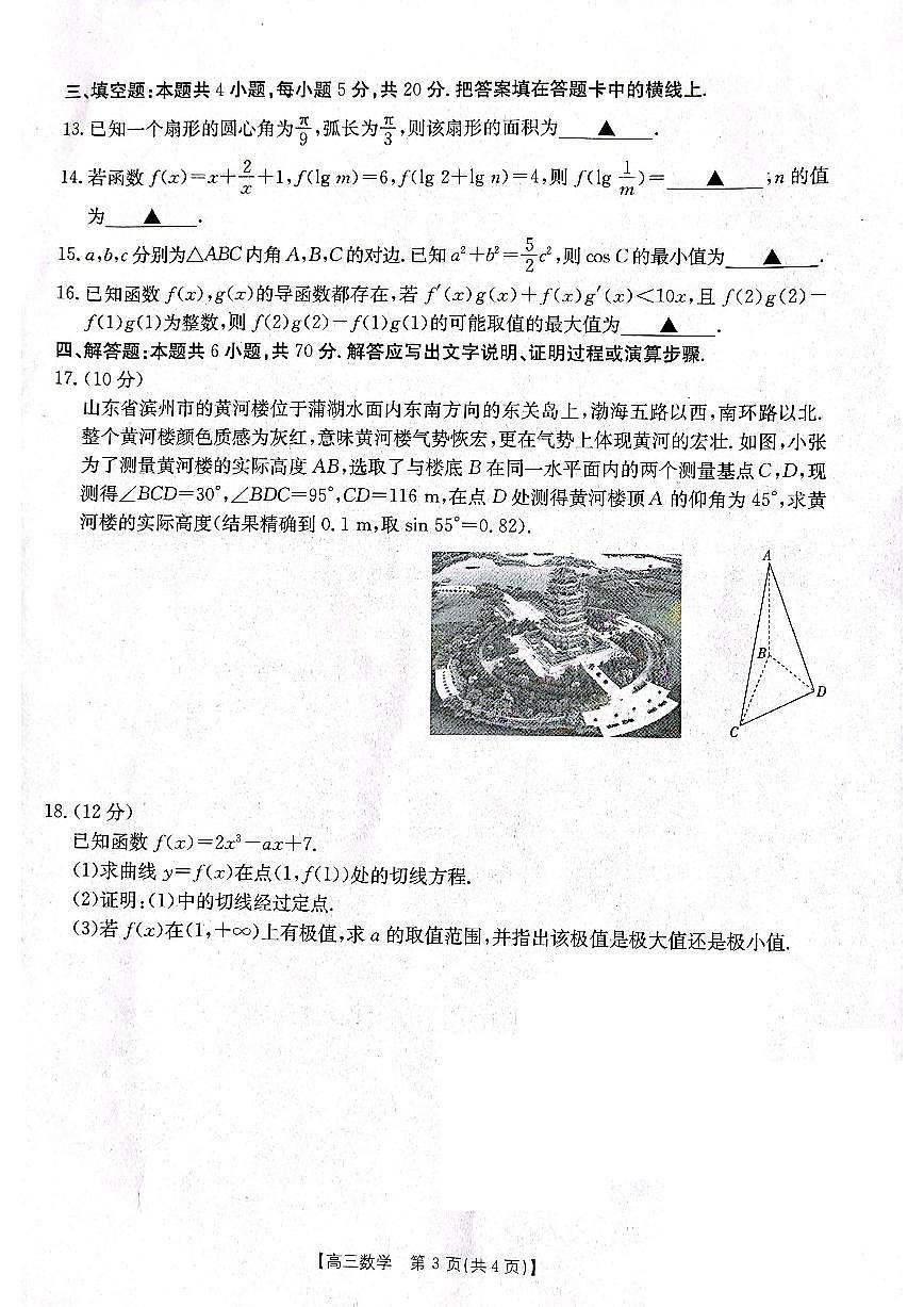 2024届辽宁省高三上学期10月月考-数学试题（含答案）第3页