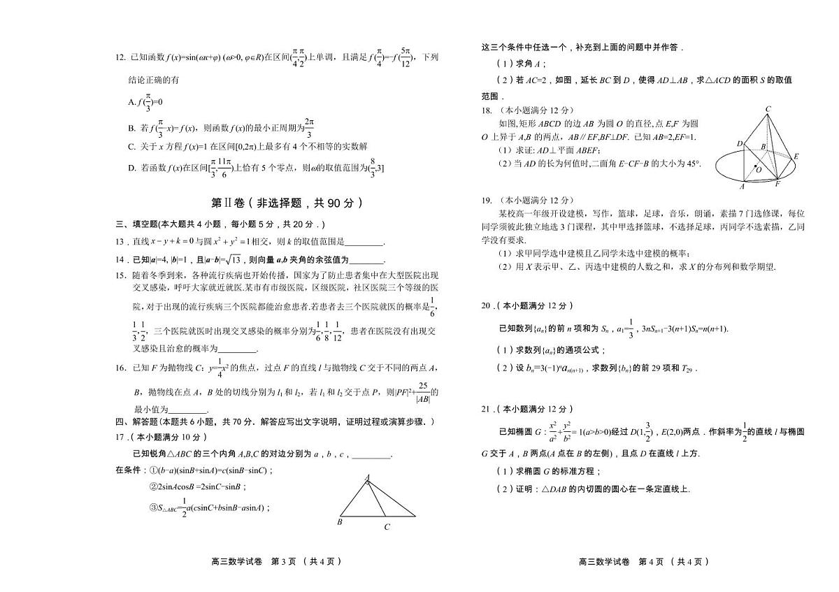 2024届辽宁省葫芦岛市高三上学期期末学业质量监测(1月)-数学试题（含答案）第3页