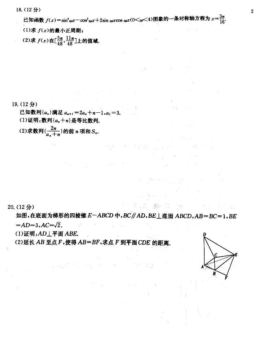 2024届辽宁省葫芦岛市协作校高三上学期第二次考试（12月）-数学试题（含答案）第3页