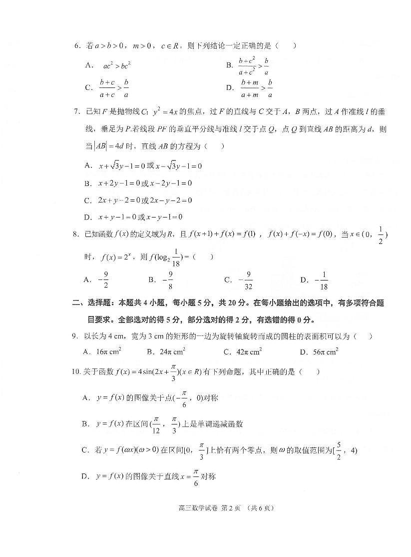 2024届辽宁省锦州市高三上学期期末考试(1月)-数学试题（含答案）第2页