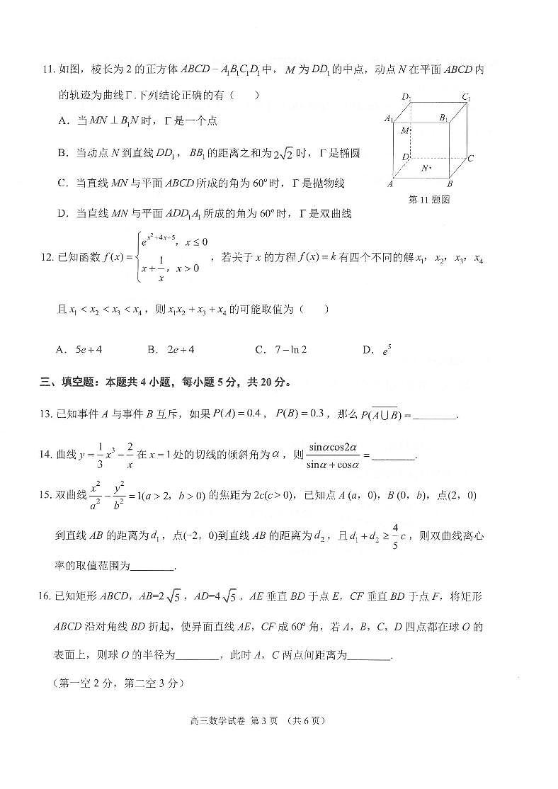 2024届辽宁省锦州市高三上学期期末考试(1月)-数学试题（含答案）第3页