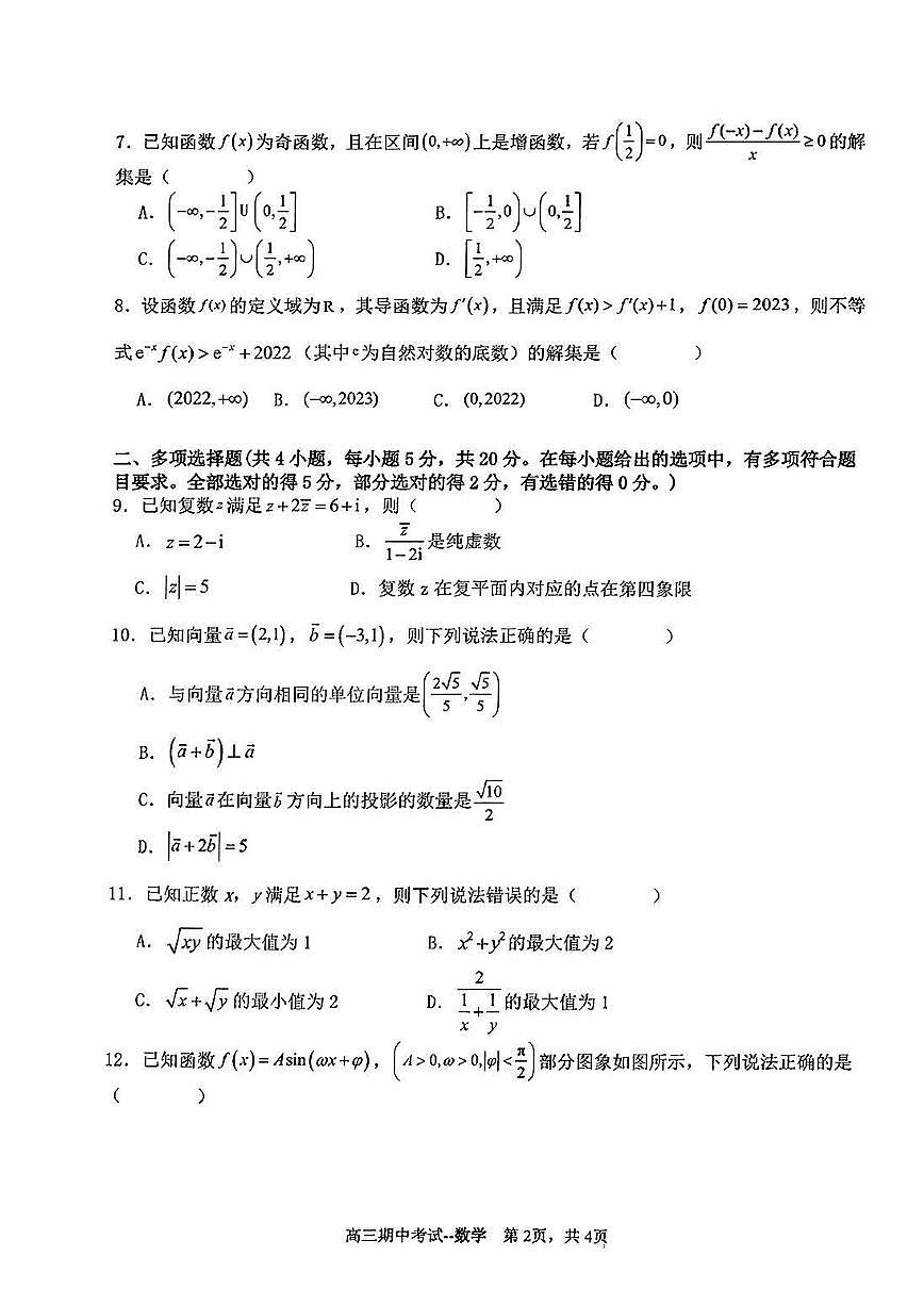2024届辽宁省辽西联合校高三上学期期中考试(11月)-数学试题（含答案）第2页