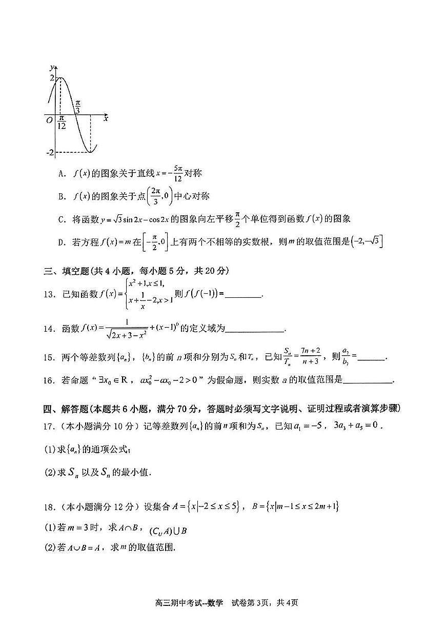 2024届辽宁省辽西联合校高三上学期期中考试(11月)-数学试题（含答案）第3页