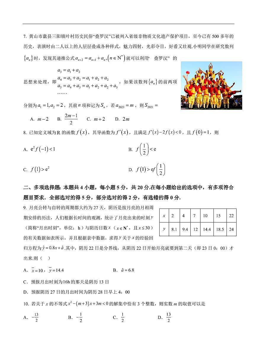 2024届辽宁省六校高三上学期开学考试-数学试题（含答案）第2页