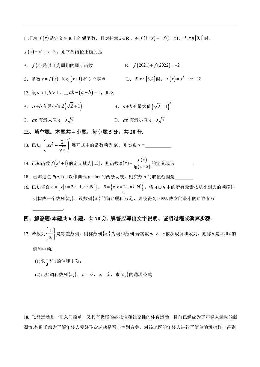 2024届辽宁省六校高三上学期开学考试-数学试题（含答案）第3页