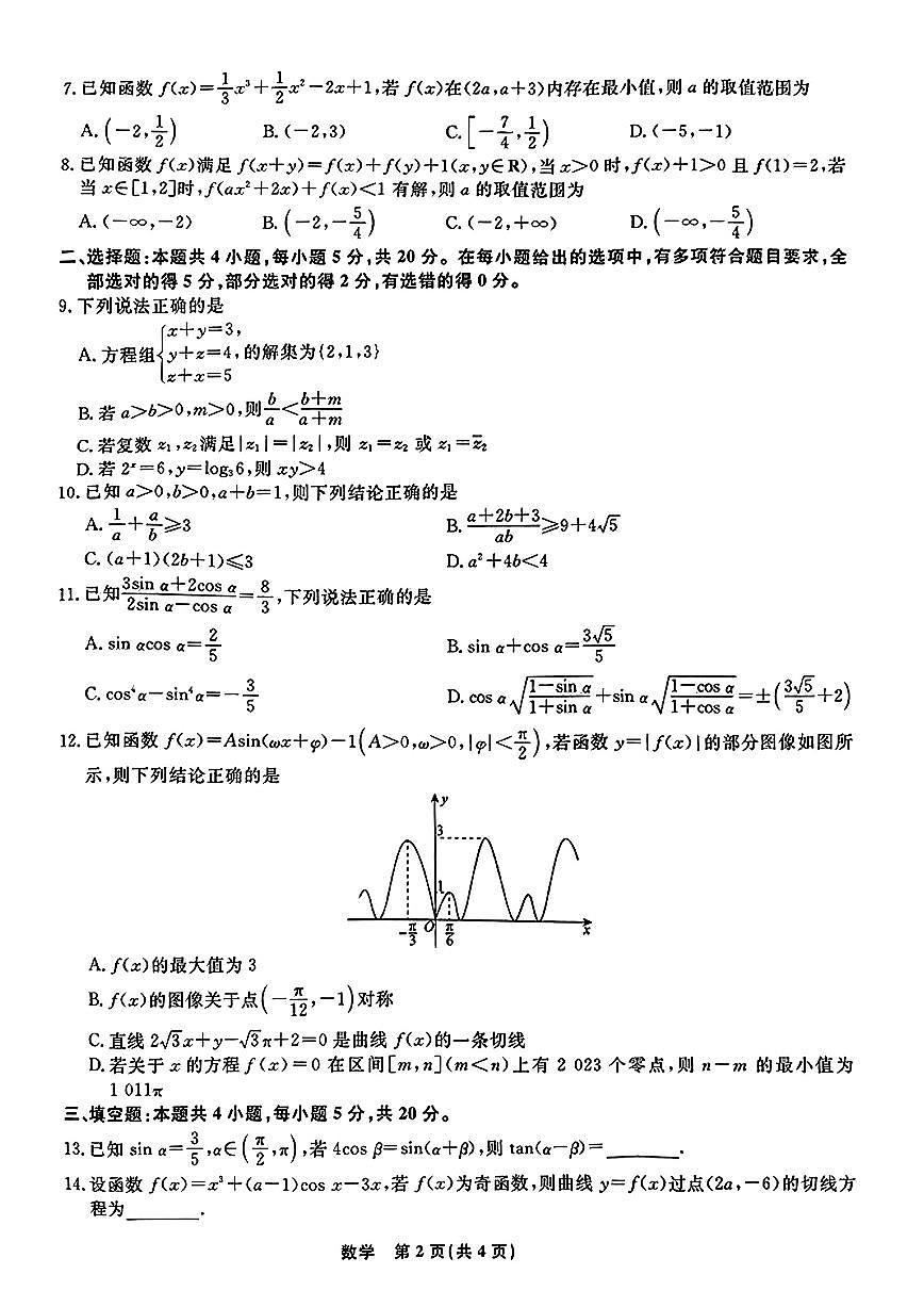 2024届辽宁省名校联盟高三上学期联合考试(10月)-数学试题（含答案）第2页