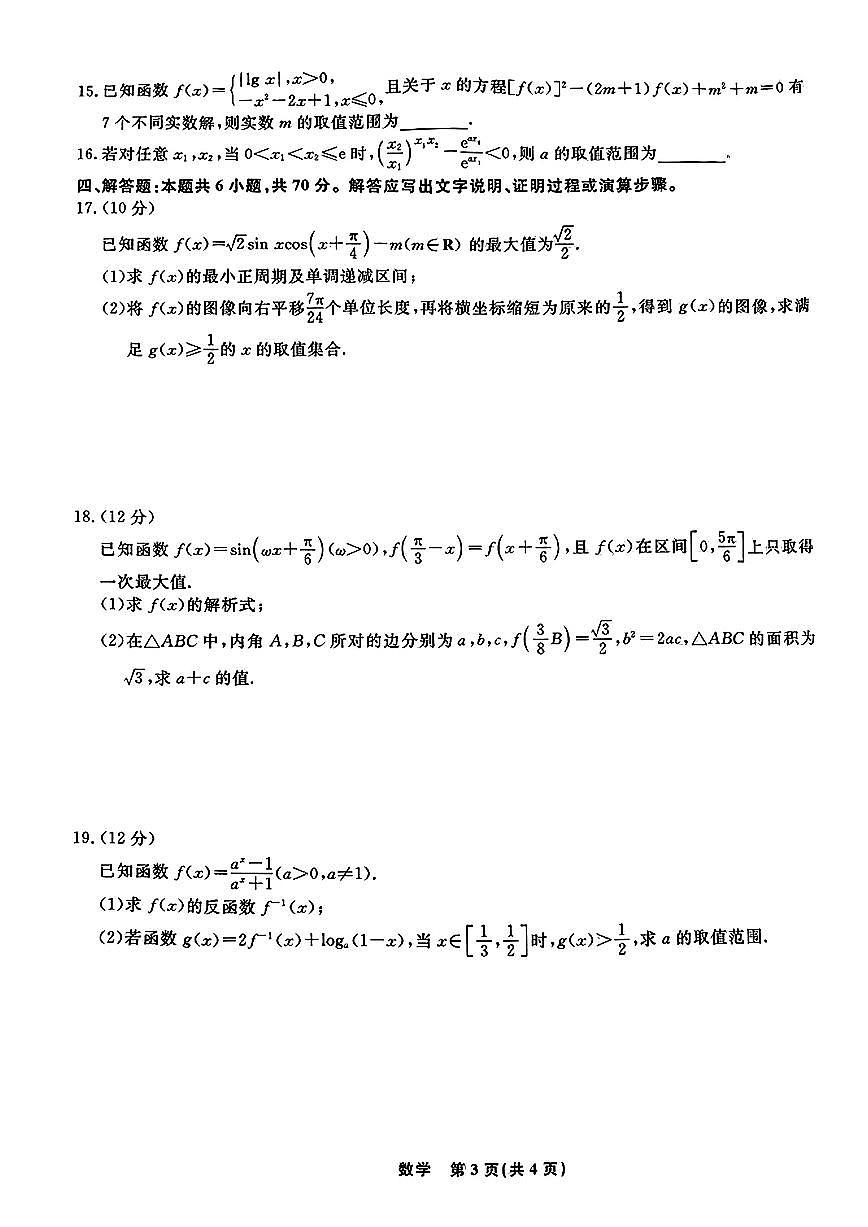 2024届辽宁省名校联盟高三上学期联合考试(10月)-数学试题（含答案）第3页