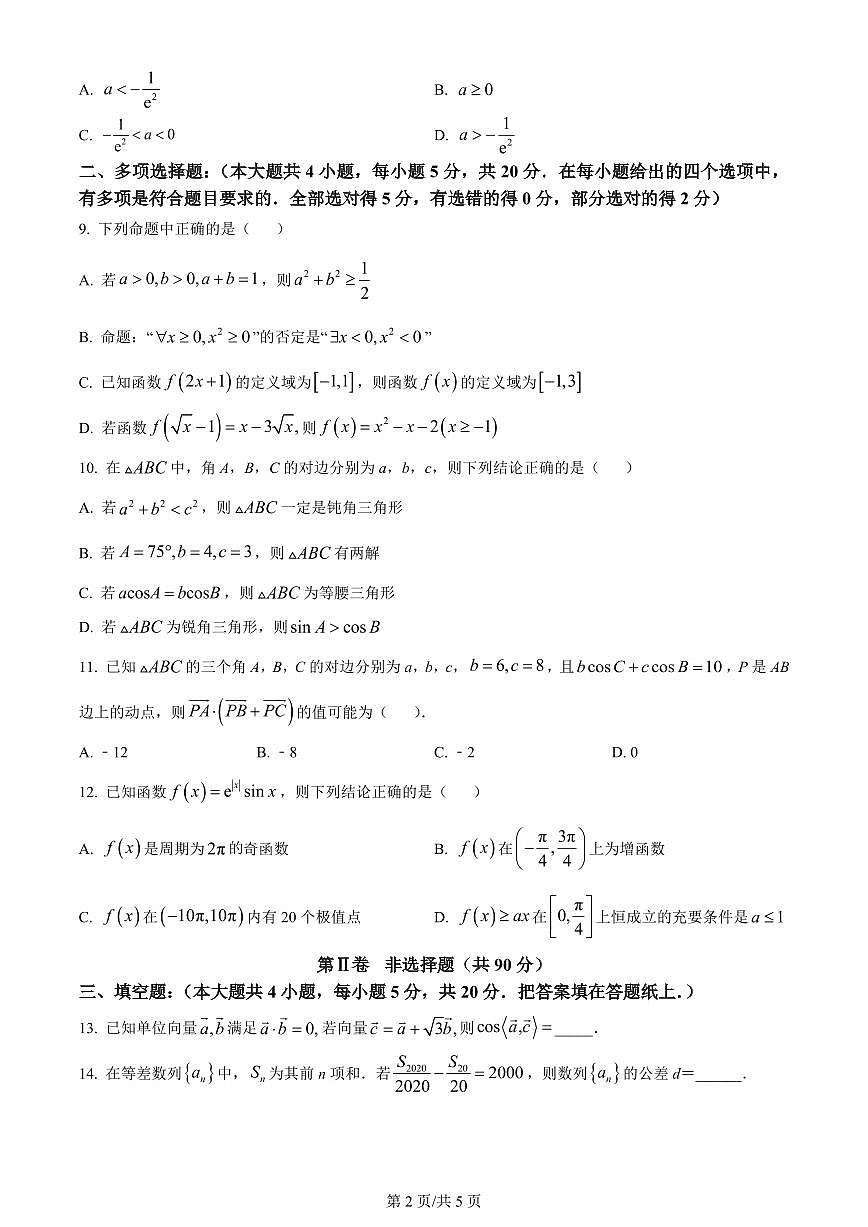 2024届辽宁省重点高中沈阳市郊联体高三上学期10月月考-数学试题（含答案）第2页
