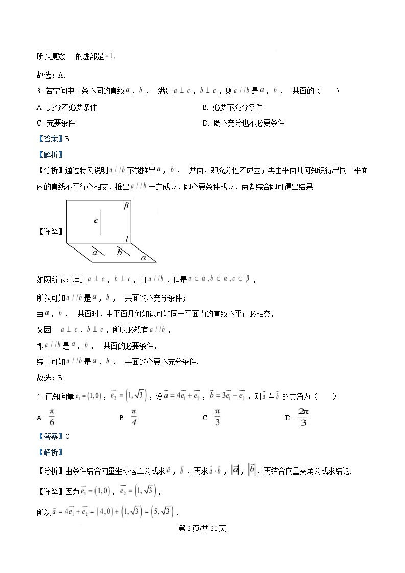 安徽省合肥市2025届高三下学期3月二模试题 数学 含解析第2页