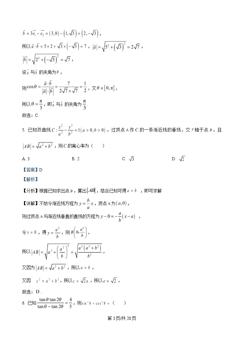安徽省合肥市2025届高三下学期3月二模试题 数学 含解析第3页